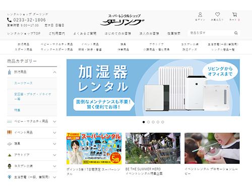 レンタルサイト「ダーリング」
